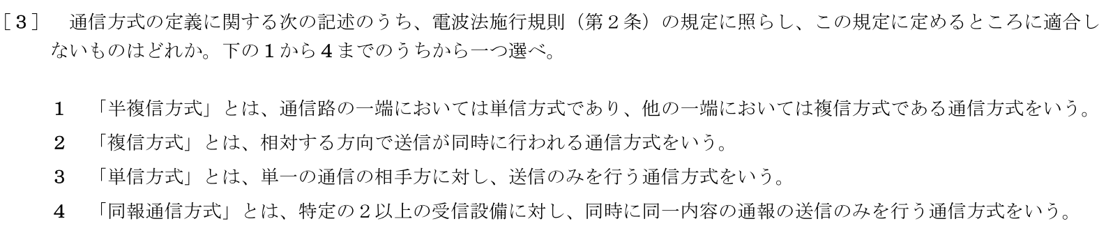 一陸特法規令和7年2月期午後[03]